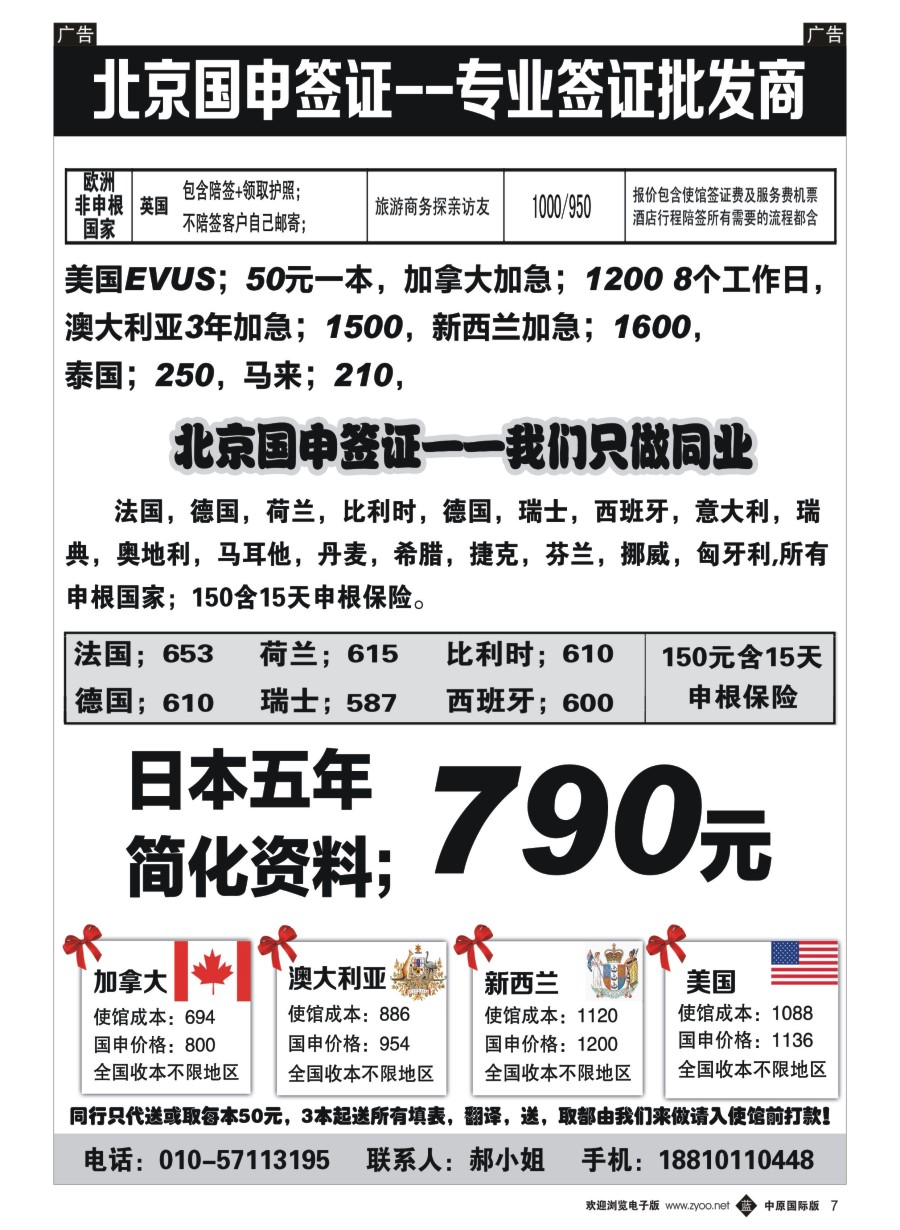 b007  北京国申签证--专业签证批发商  