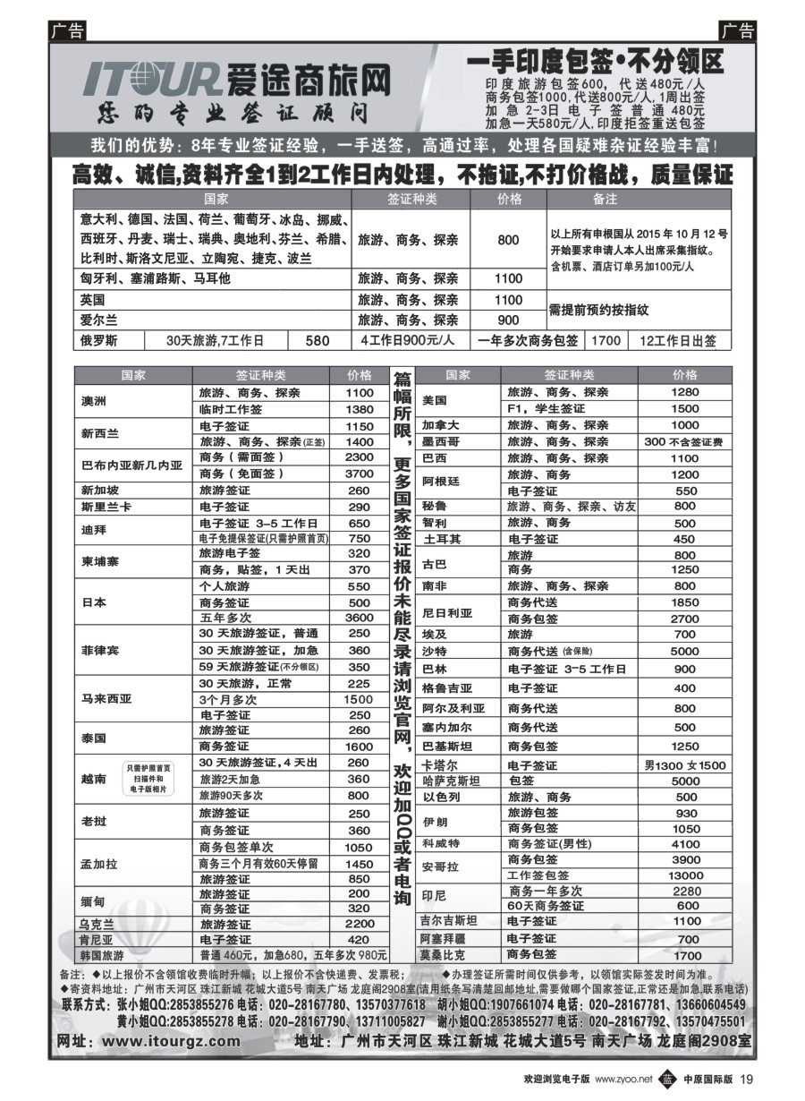 b019  广州爱途签证-同行报价  ｛10125｝
