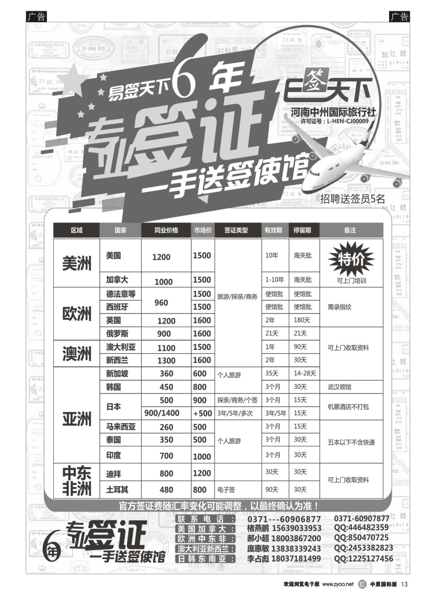 r013  易签天下--专业签证