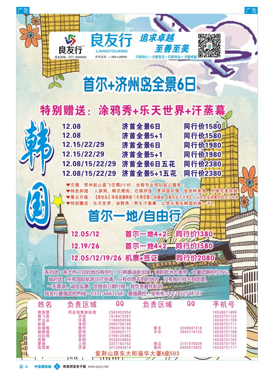 b彩004  良友行---韩国专线  