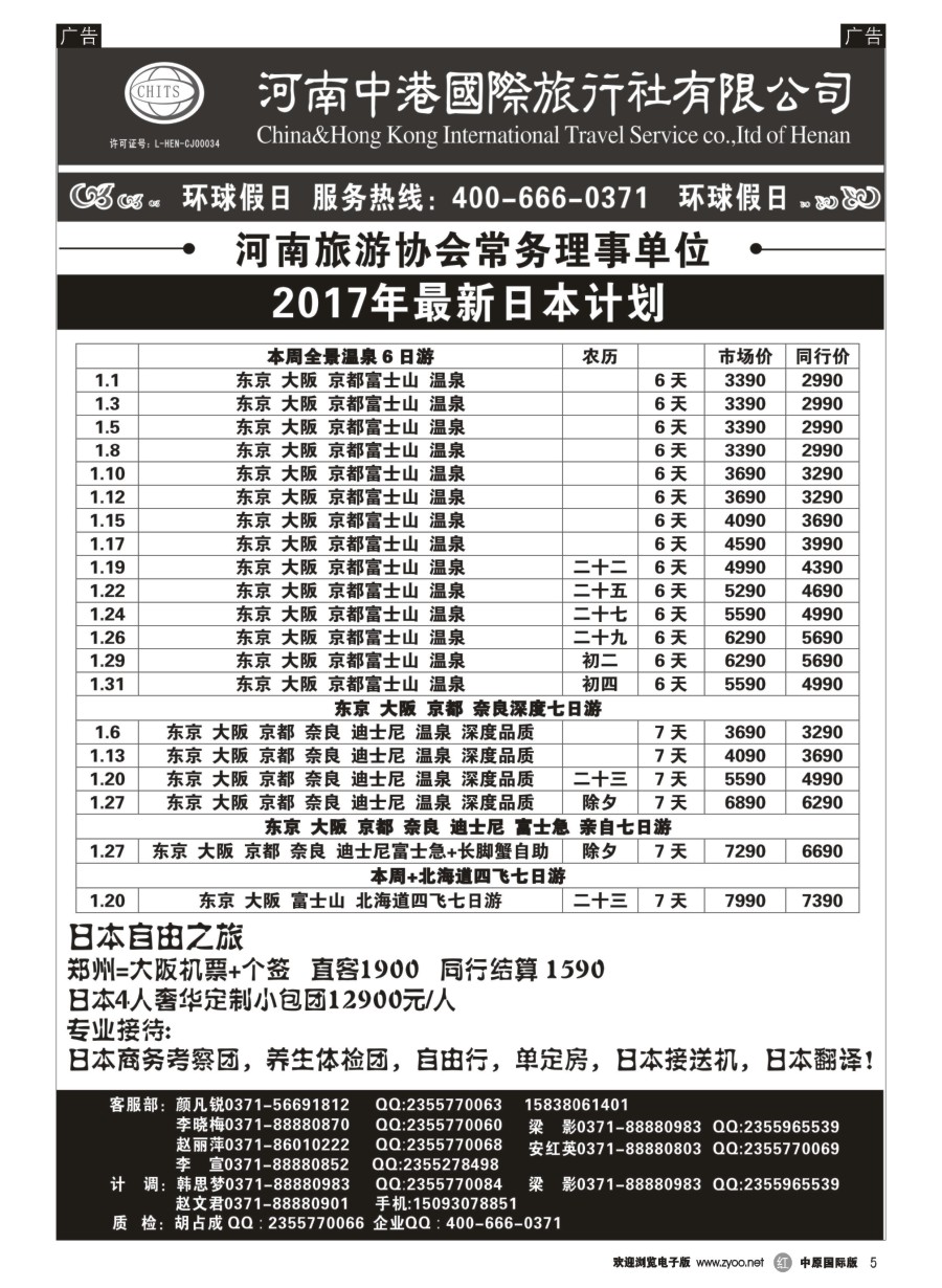 r005  河南中港国际旅行社-日韩朝  