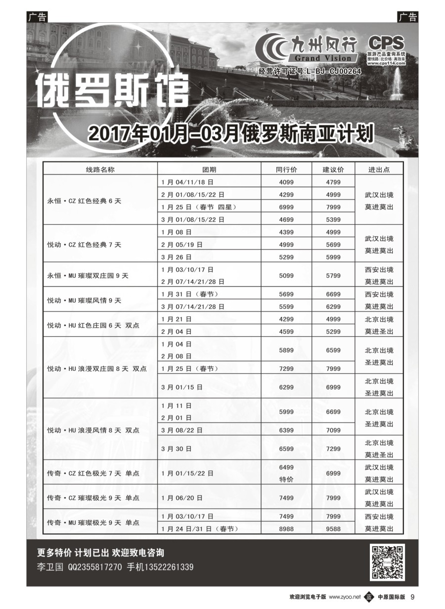 b009  九州风行-俄罗斯及南亚出团计划  