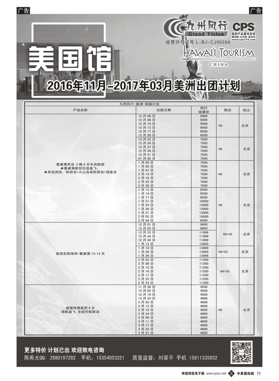 b011  九州风行-美洲出团计划  