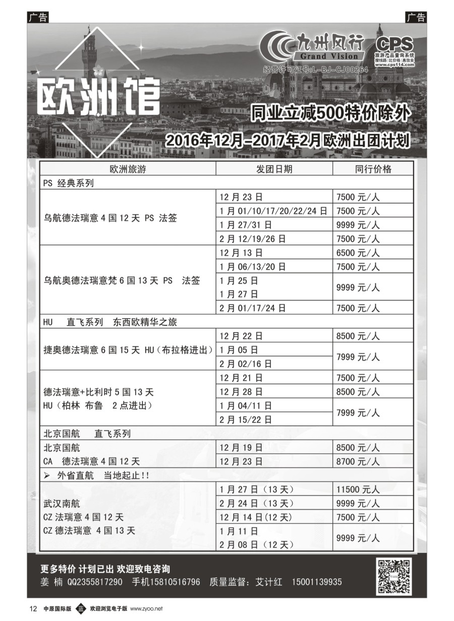 b012  九州风行-欧洲出团计划  