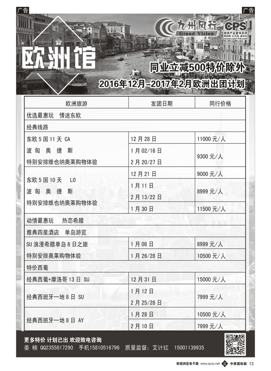 b013  九州风行-欧洲出团计划  