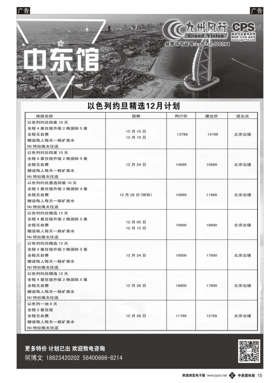 b015  九州风行-以色列出团计划  