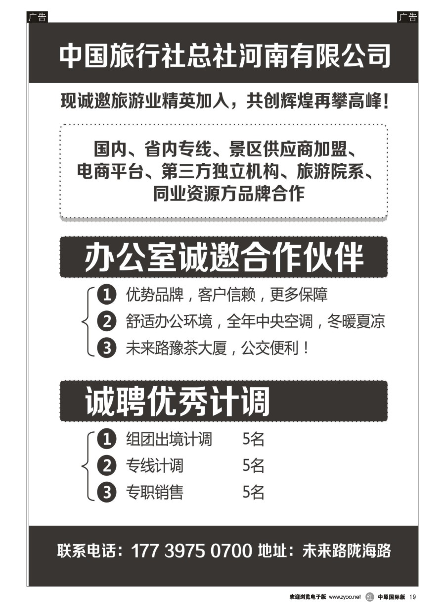 r019  中国旅行社总社诚招合作伙伴