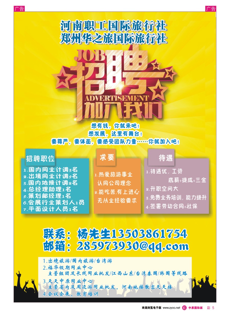 r彩005  福华假期--招聘-杨成斐