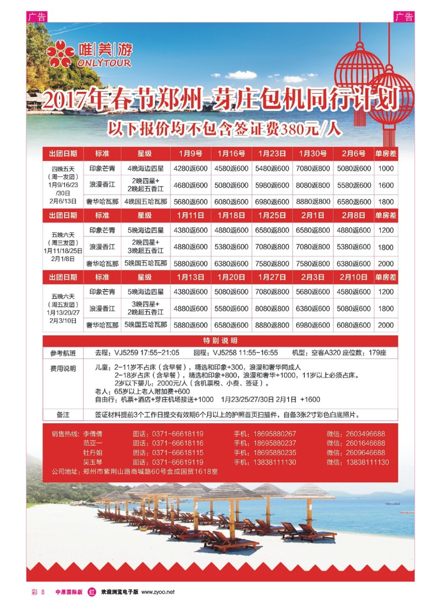 r彩008  【唯美游】--春节海岛计划--吴玉琴  