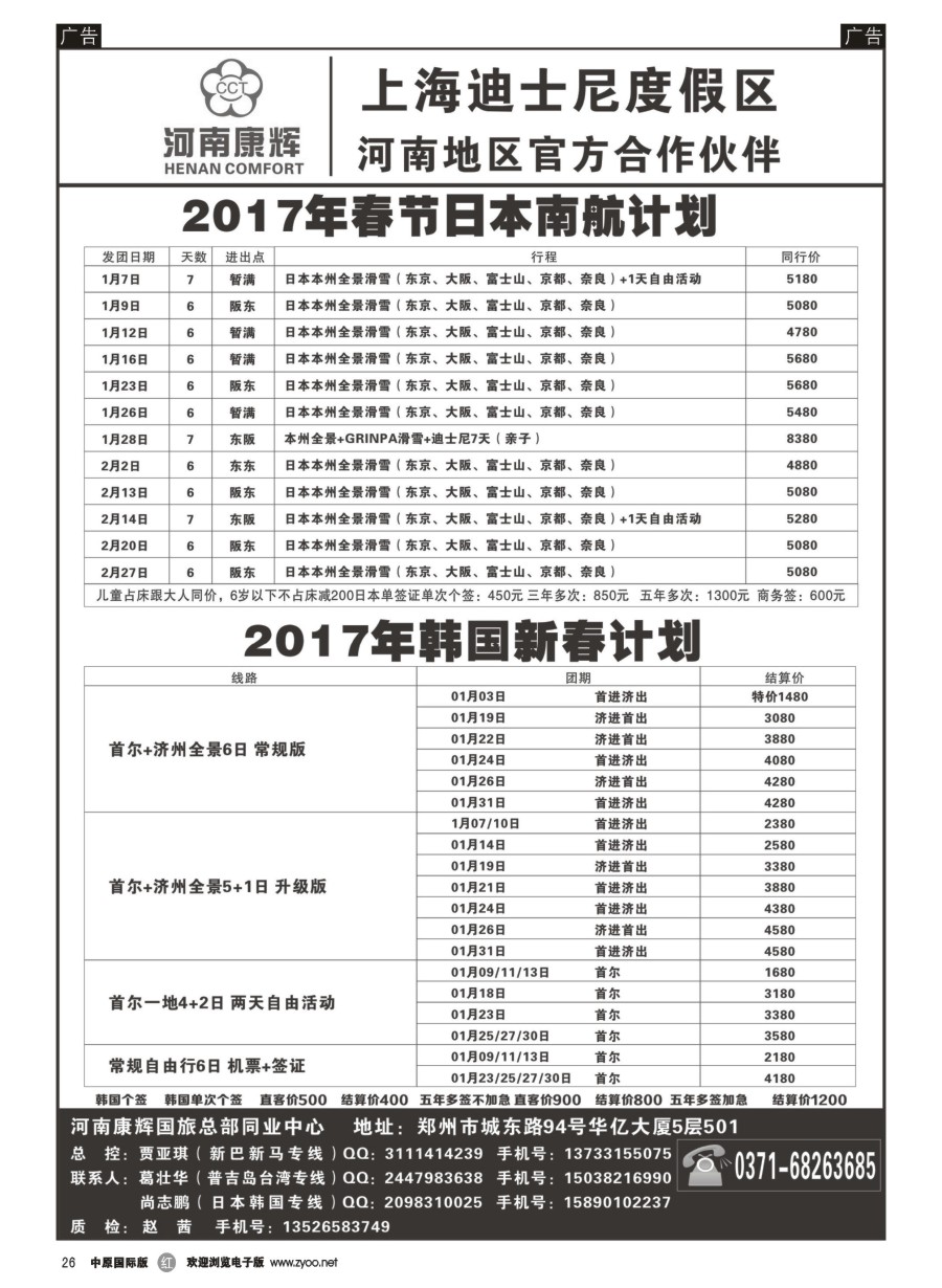 r026  河南康辉国旅总部同业中心-日韩专线  ｛08367｝
