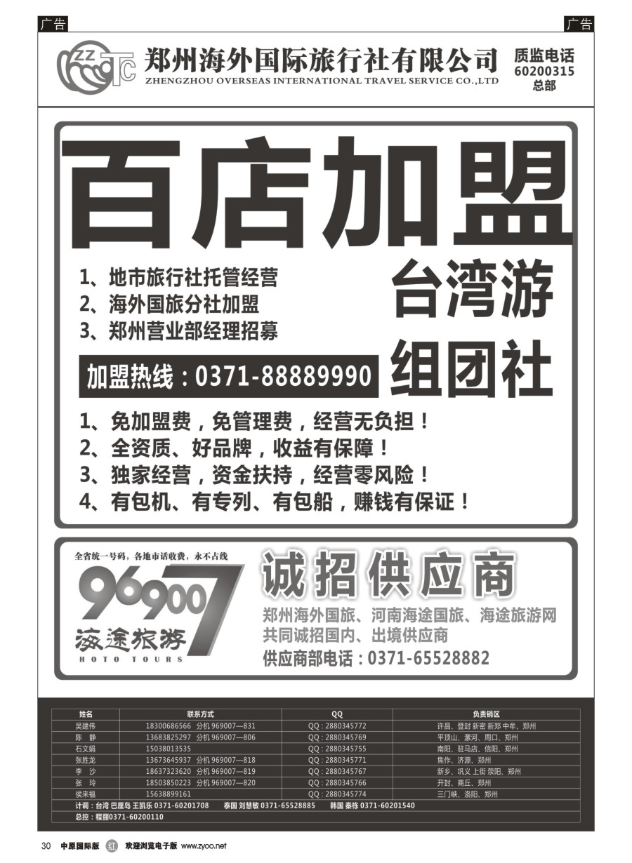 r030  郑州海外国际旅行社（总部）