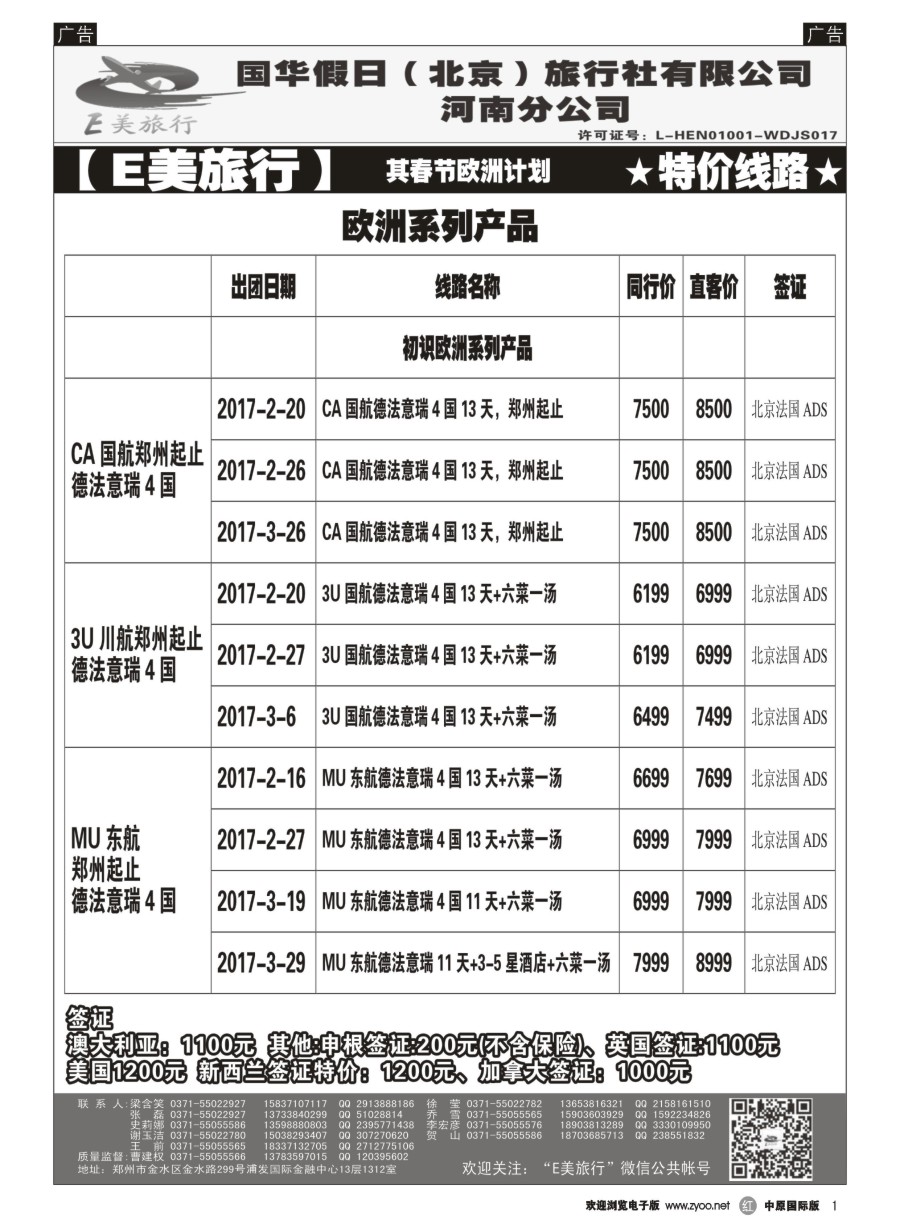 r001  【E美旅行】-欧洲批发、美国自驾  