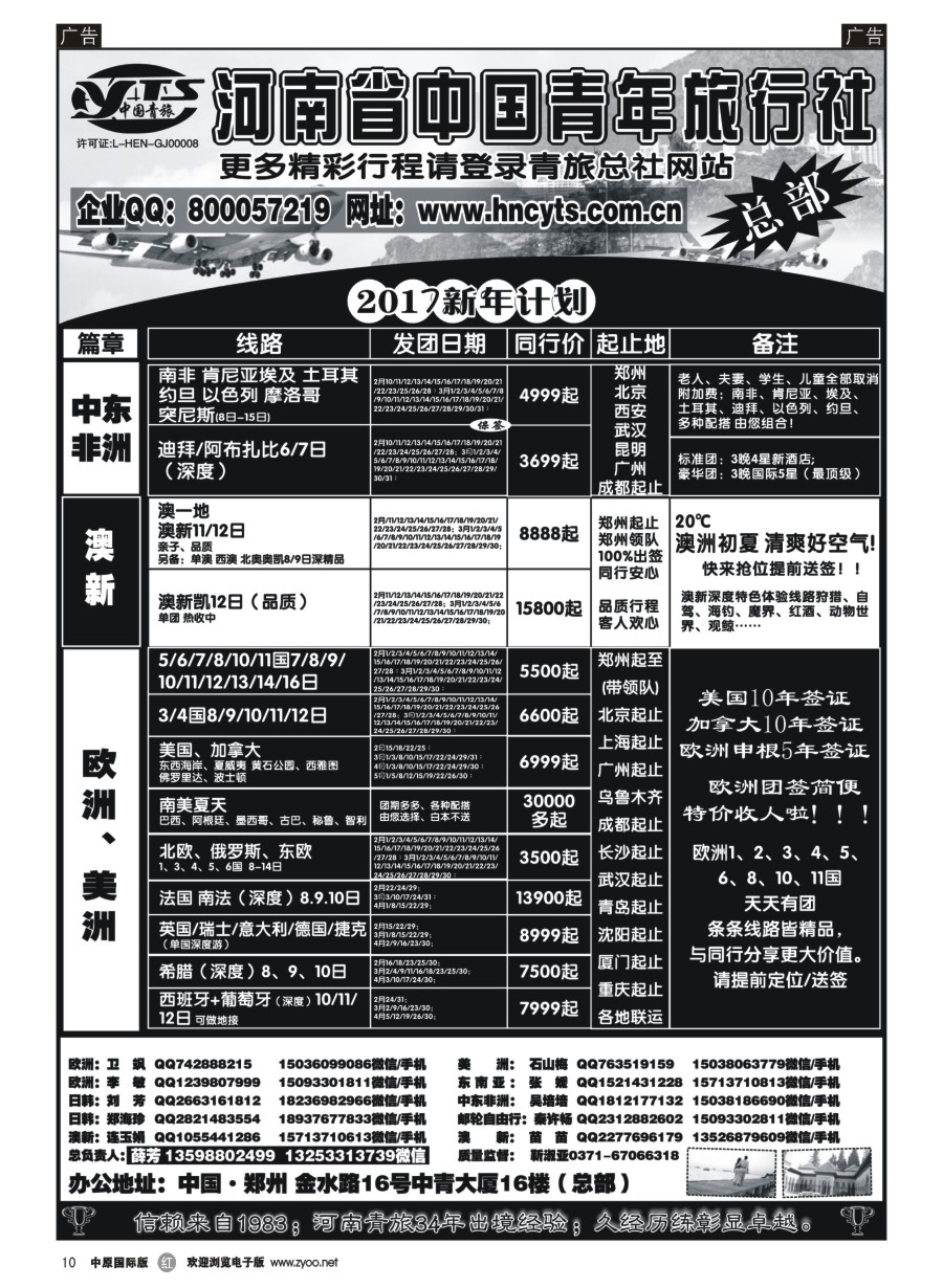 r010  河南省中国青年旅行社-欧美澳新  