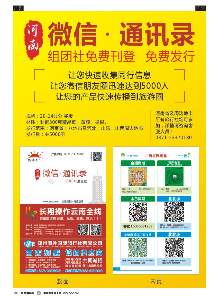r032  《信游天下》2017微信通讯录预定中…