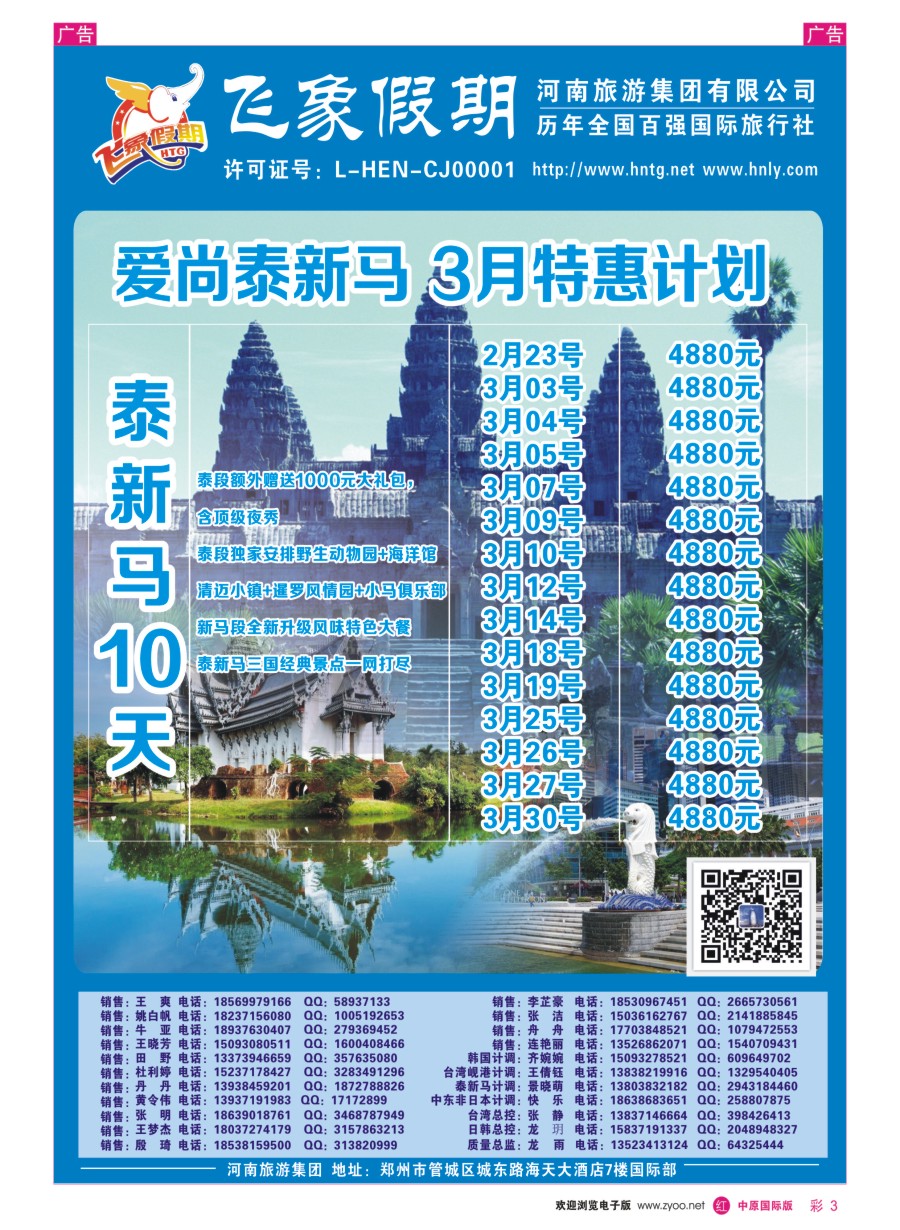 r彩003  河南旅游集团---泰国-------丹丹  