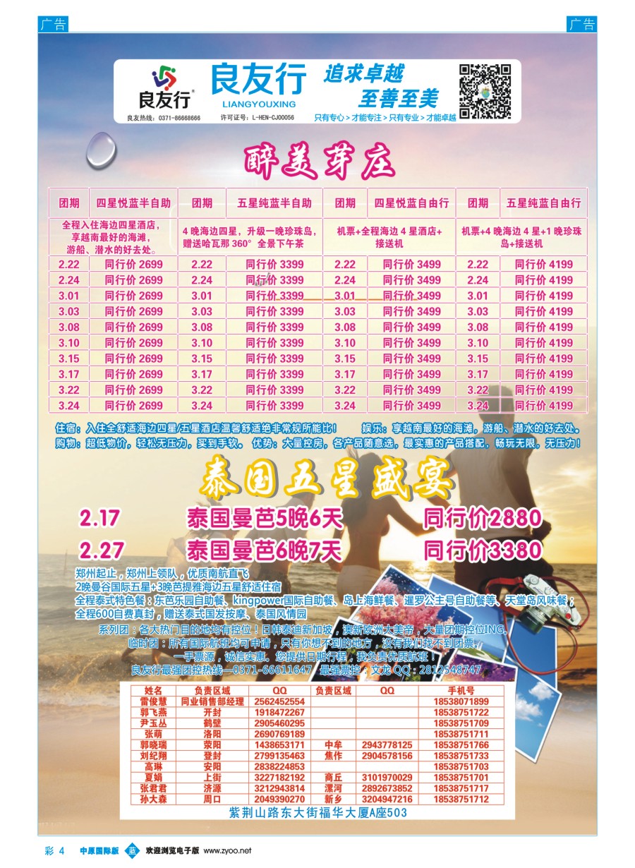b彩004  良友行---韩国专线  