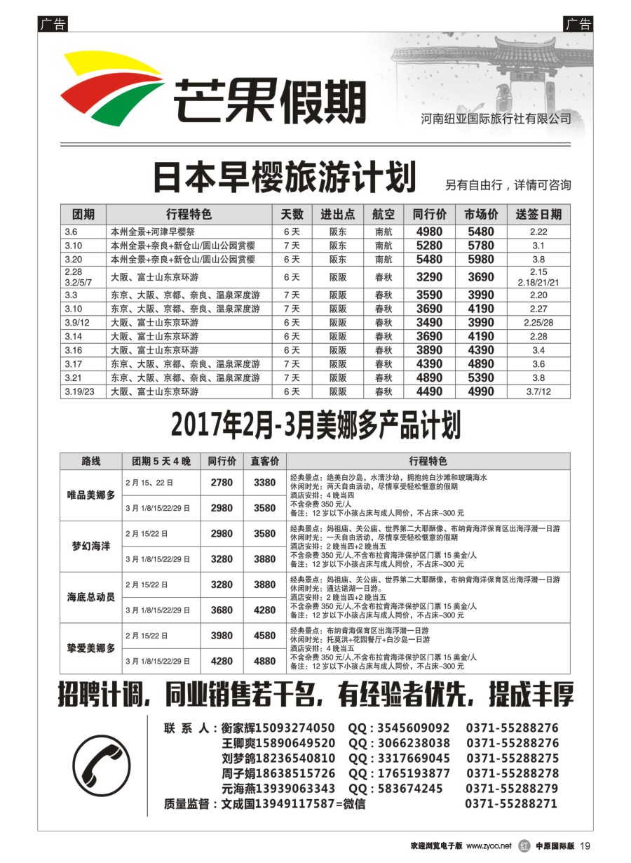 r019  芒果假期——日本专线
