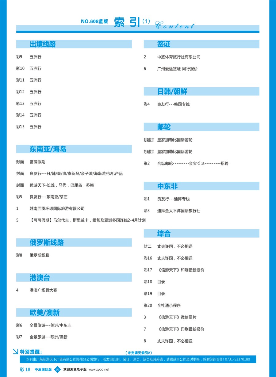 b彩018  目录