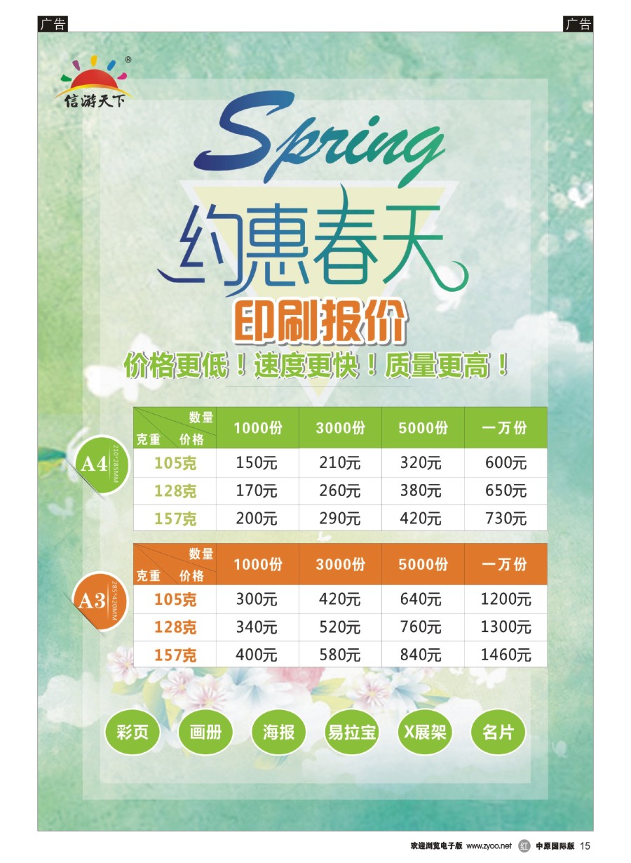 r015  《信游天下》印刷最新报价