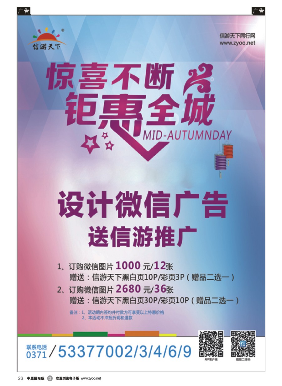 r026  《信游天下》微信设计图片