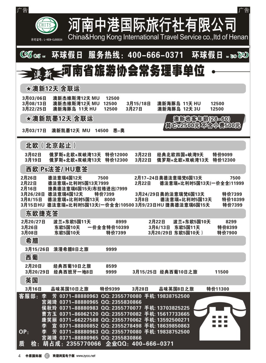 r004  河南中港国际旅行社-欧美澳新  