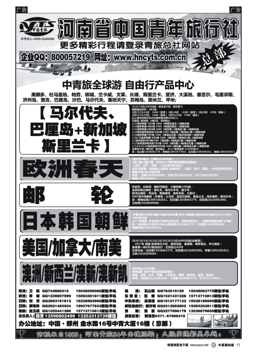 r011  河南省中国青年旅行社-欧美澳新  