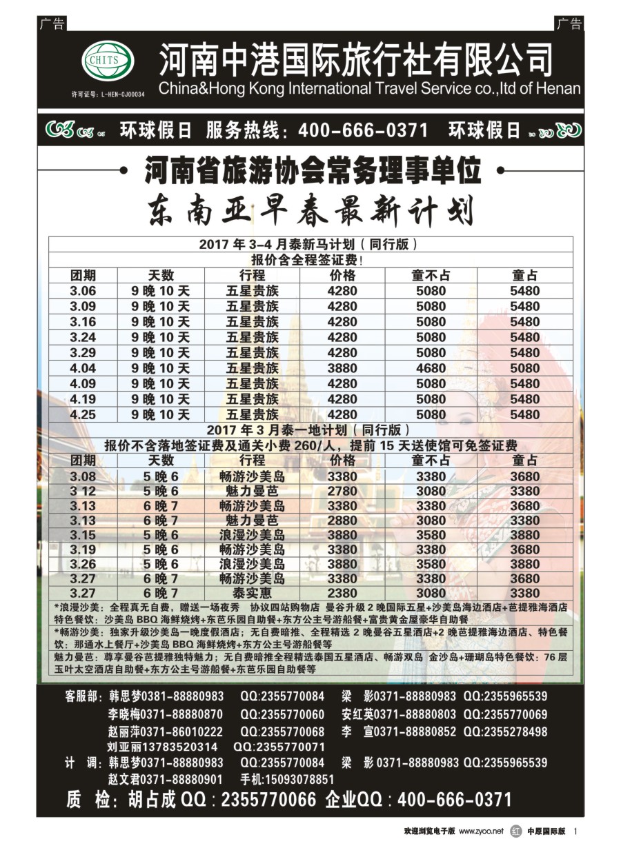 r001  河南中港国际旅行社-东南亚  