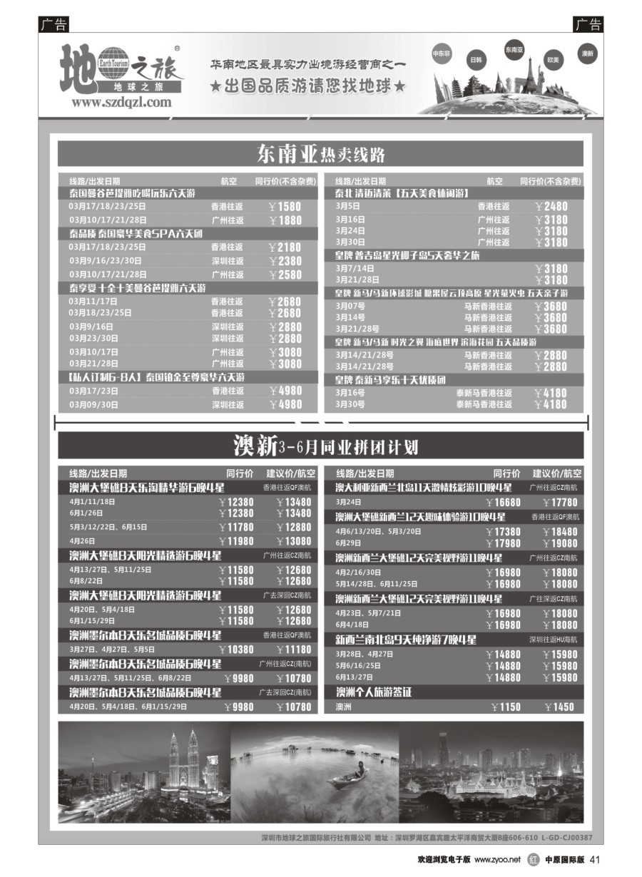 r041  地球之旅-东南亚 澳新同业拼团计划