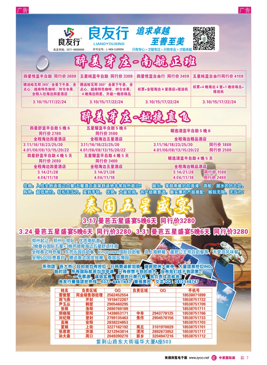 r彩007  良友行---东南亚／芽庄  