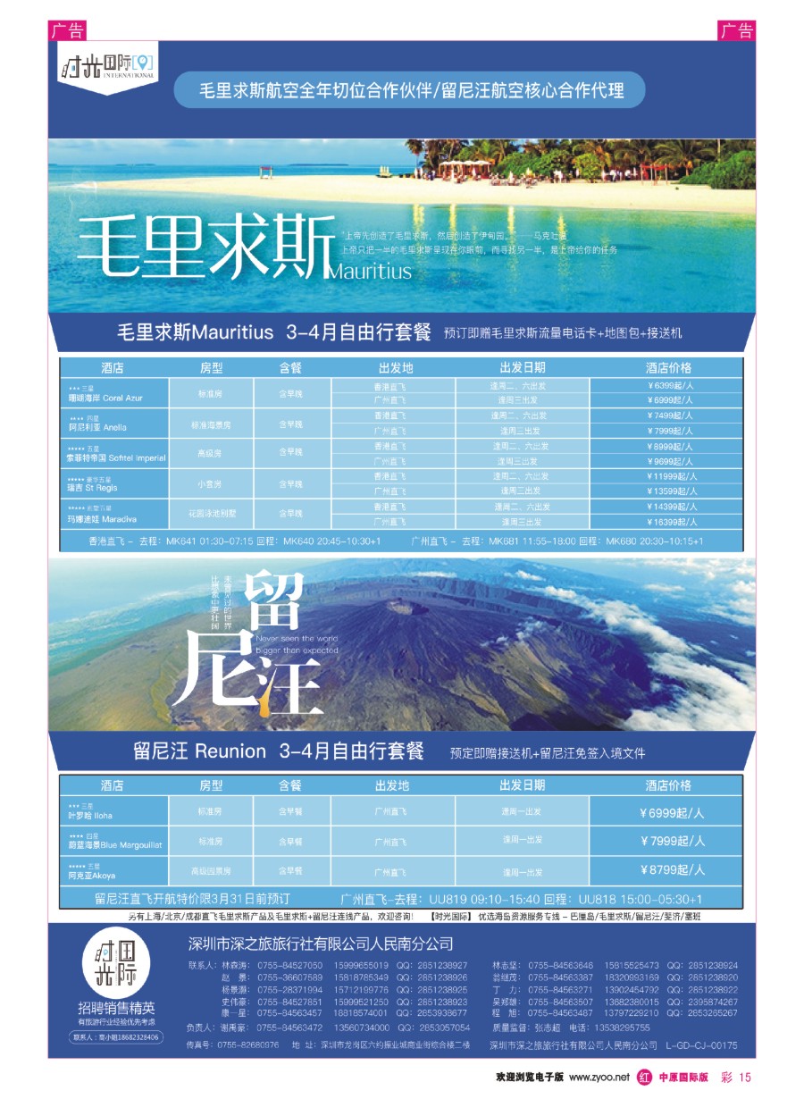 r彩015  【时光国际】毛里求斯+留尼汪 3-4月自由行套餐