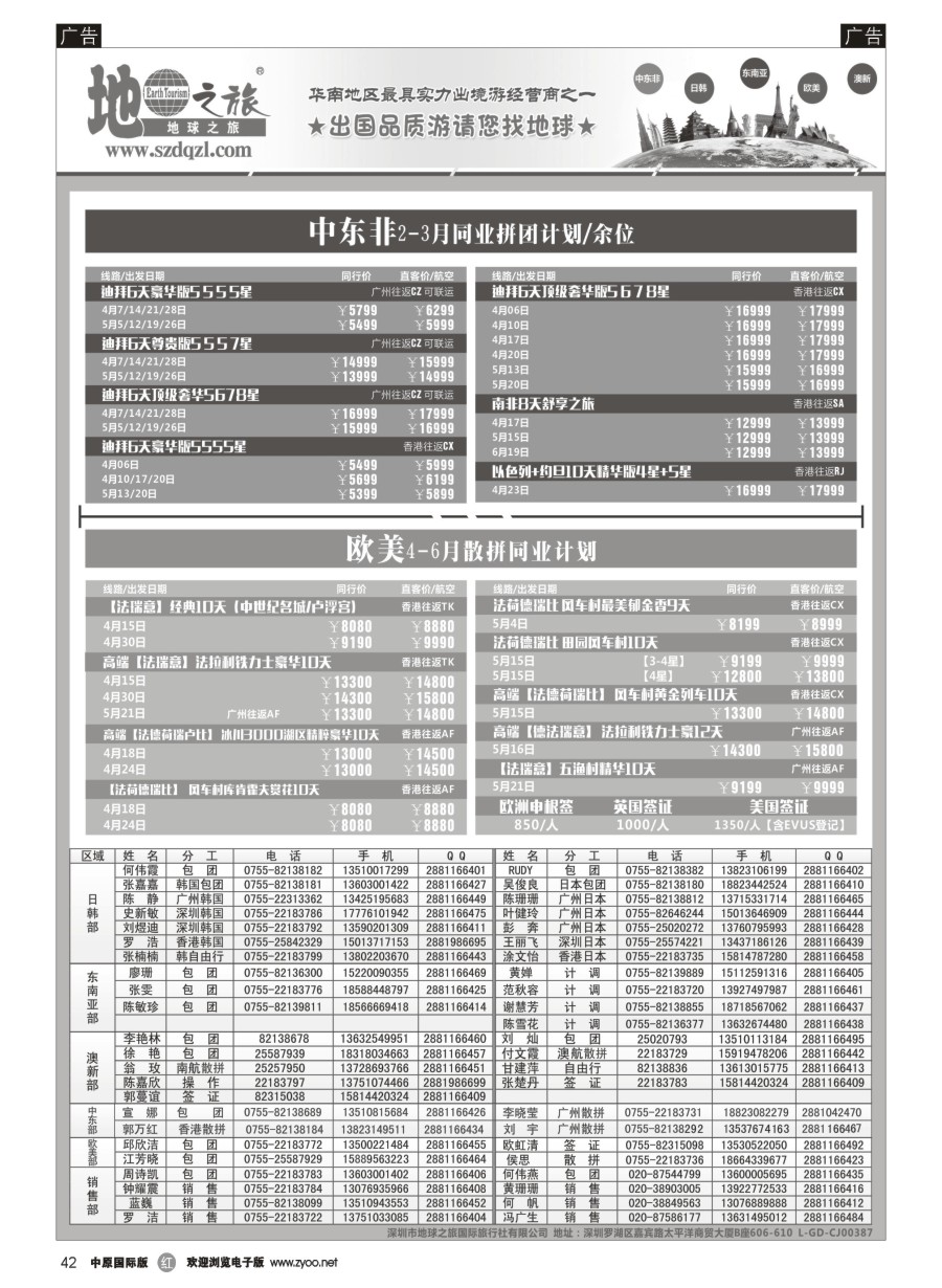 r042  地球之旅-中东非 欧美线同业计划