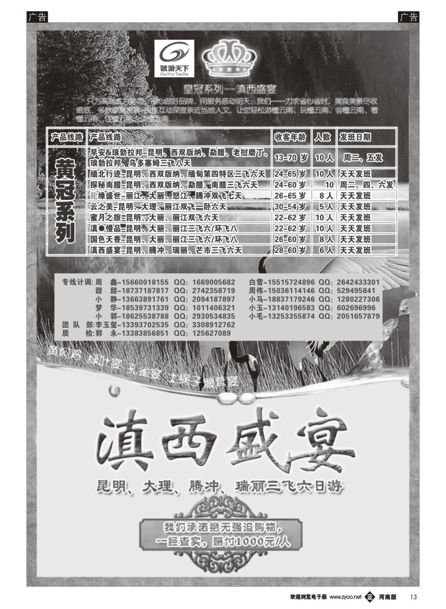 b013  虢游天下---云南同业-散客报价