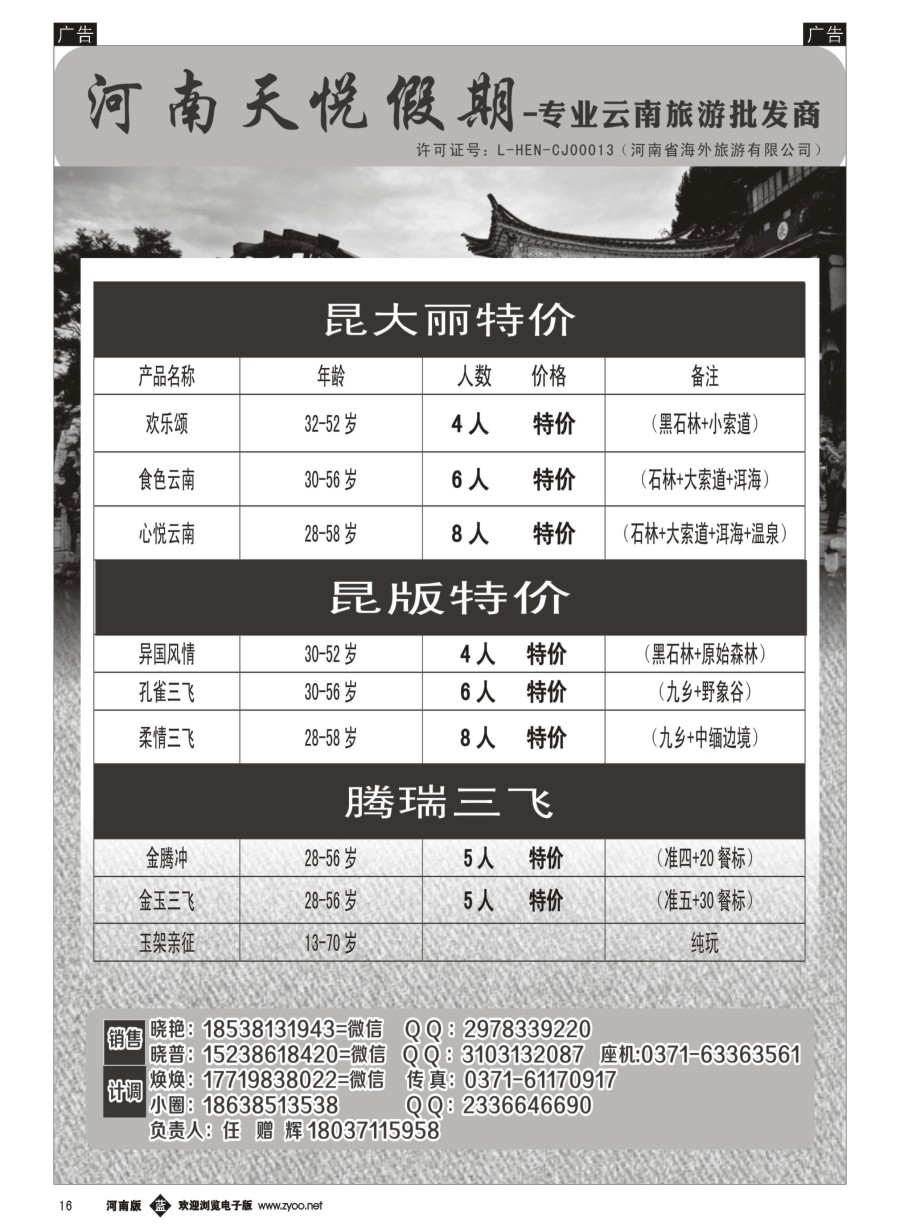 b016  天悦假期-专业云南旅游批发商  