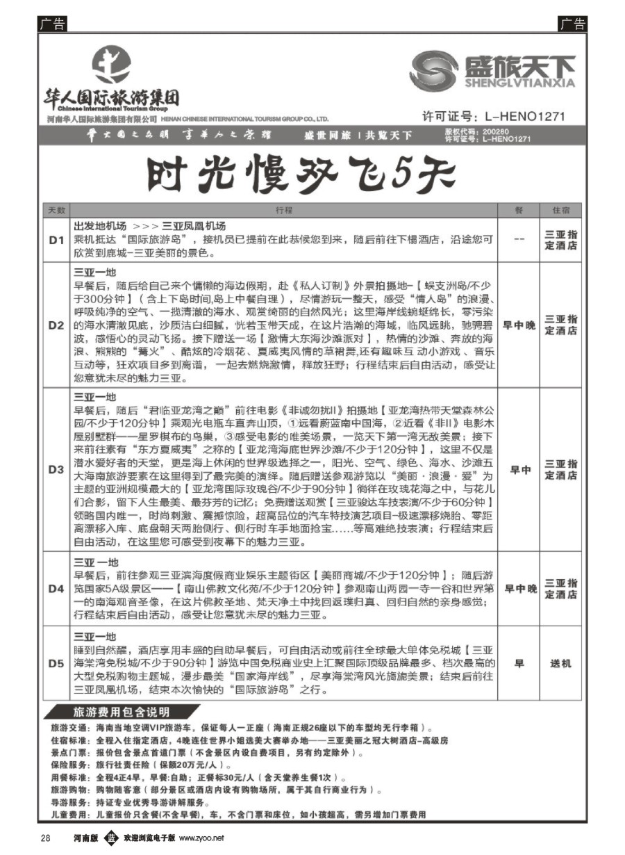 b028  华人集团-盛旅天下--高薪诚聘  