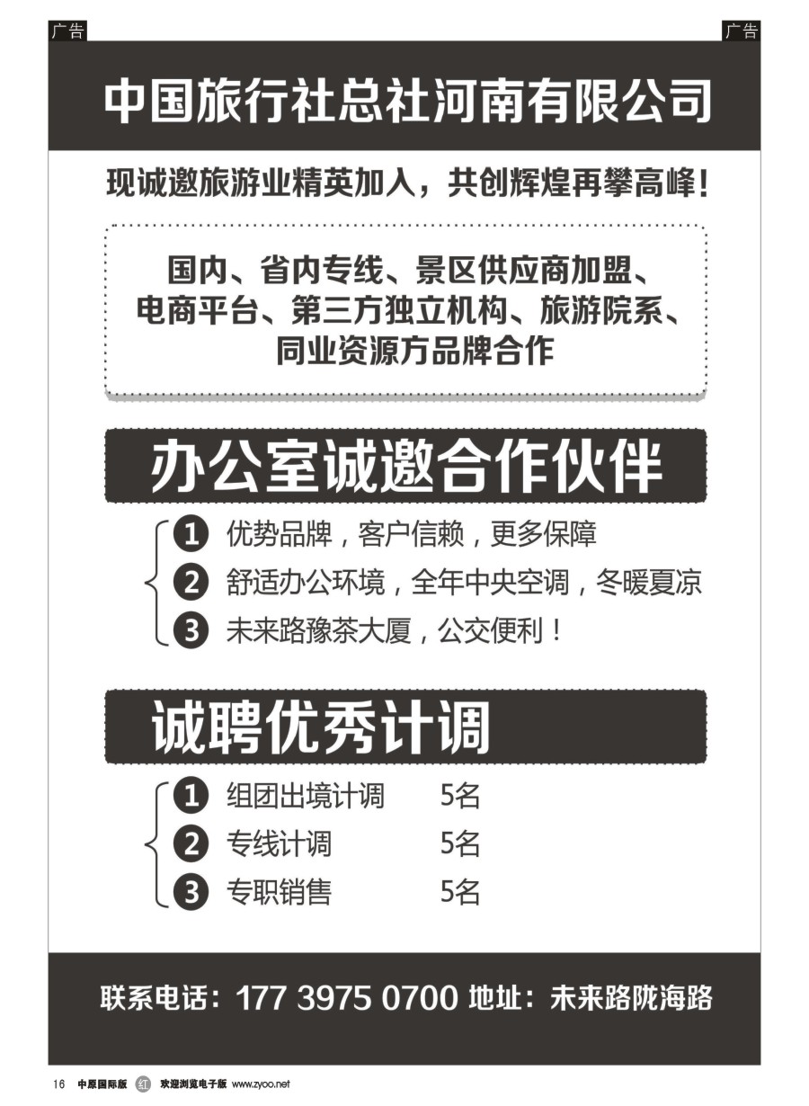 r016  中国旅行社总社诚招合作伙伴
