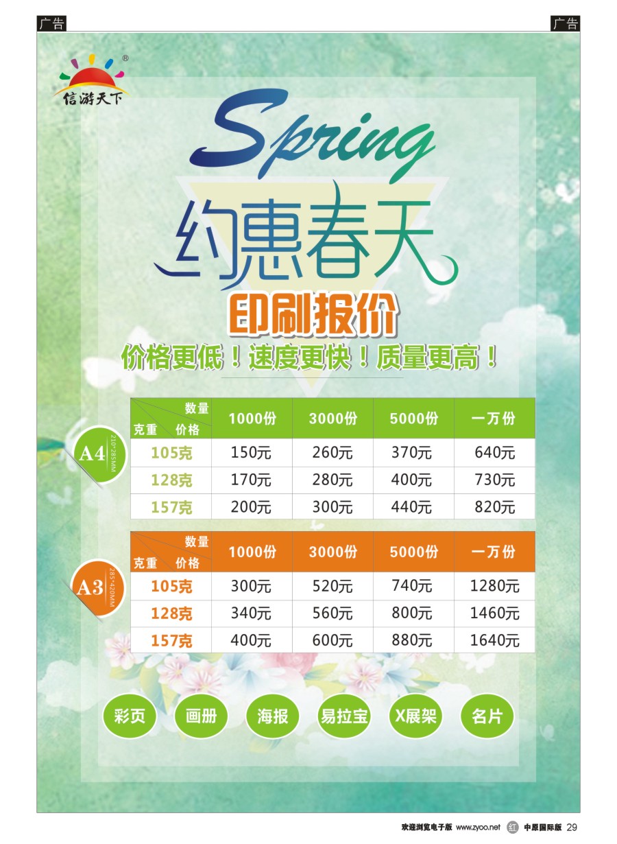 r029  《信游天下》印刷最新报价