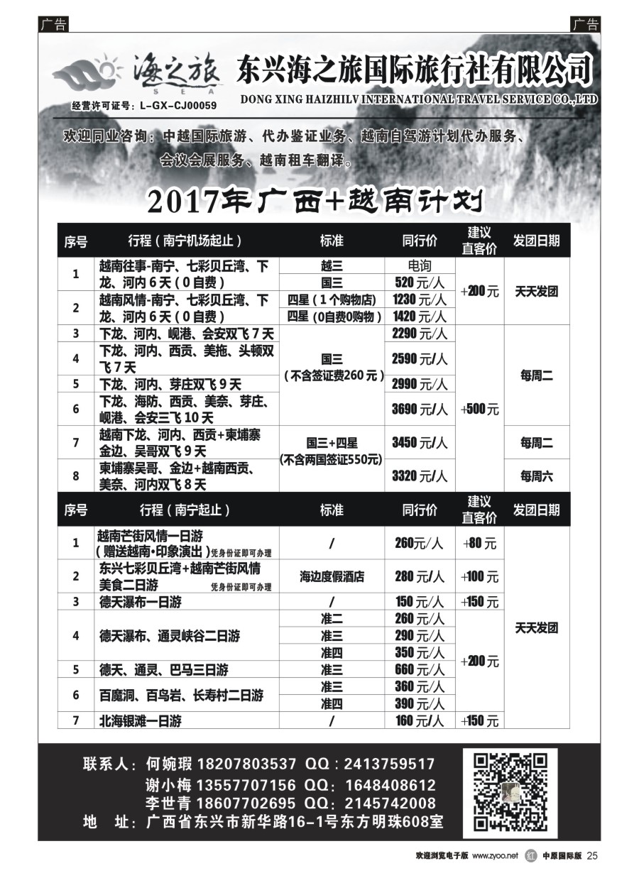 r025  东兴海之旅-广西越南专线