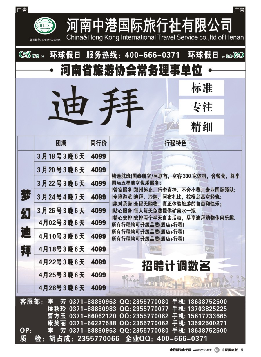 r005  河南中港国际旅行社-迪拜    
