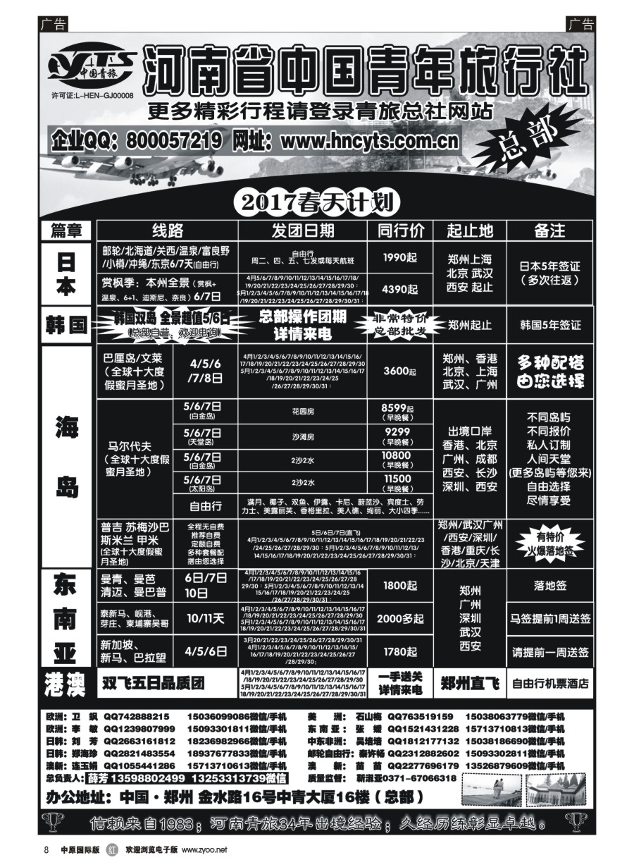r008  河南省中国青年旅行社-海岛  