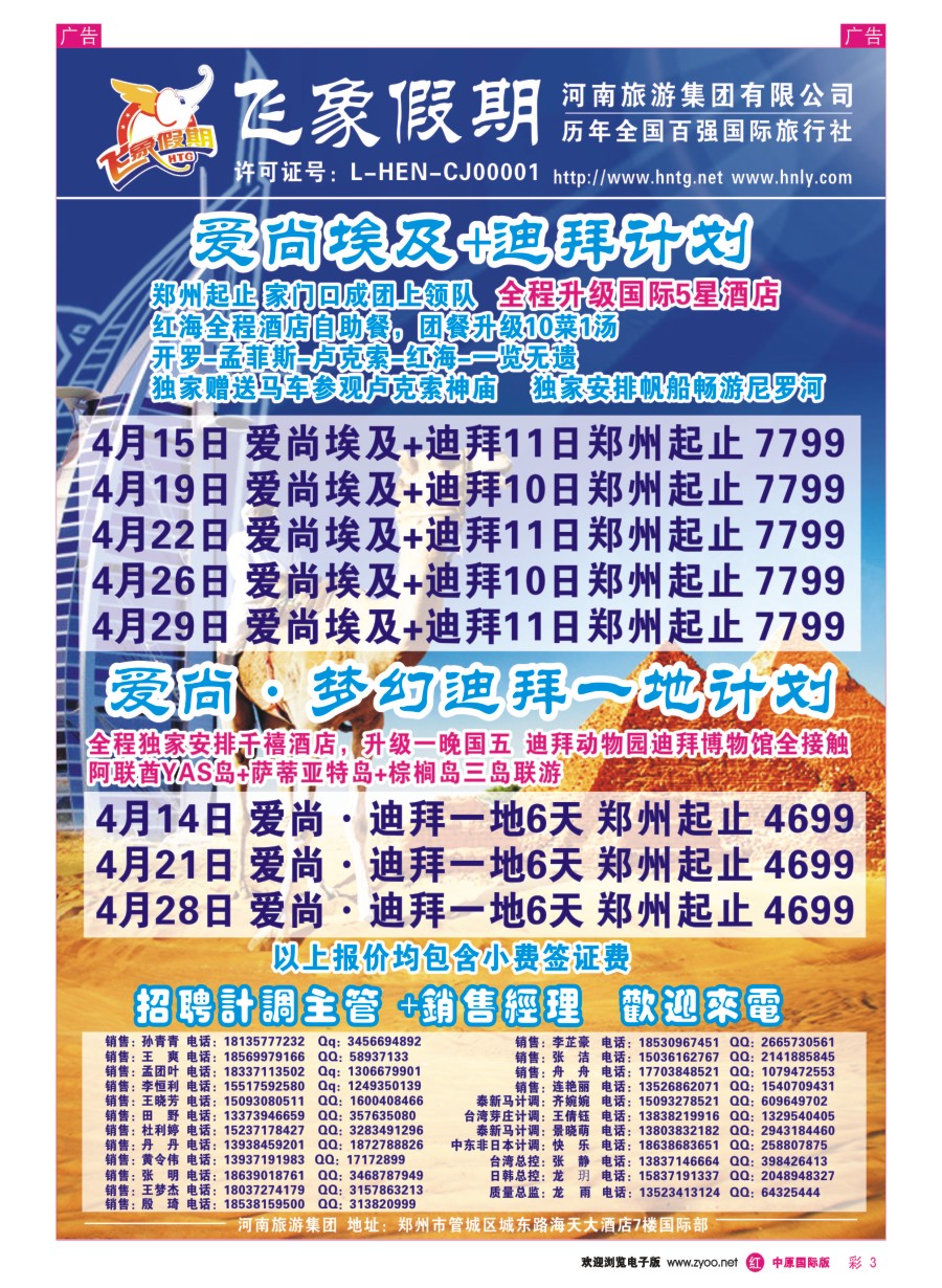 r彩003  河南旅游集团---埃及迪拜----丹丹  