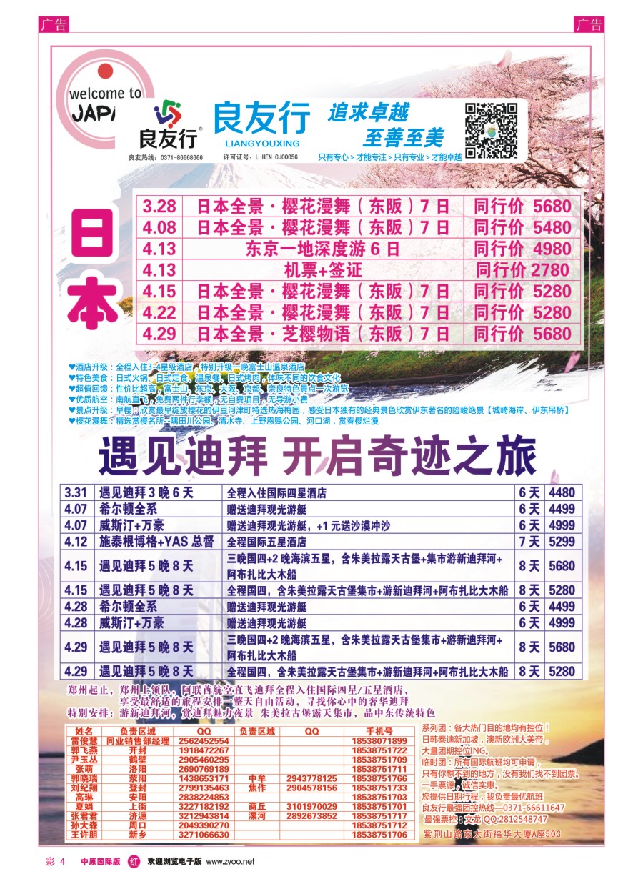 r彩004  良友行---迪拜专线  