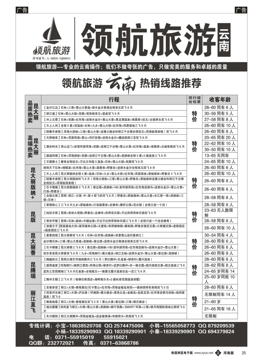b025  领航旅游——云南——同业操作中心  