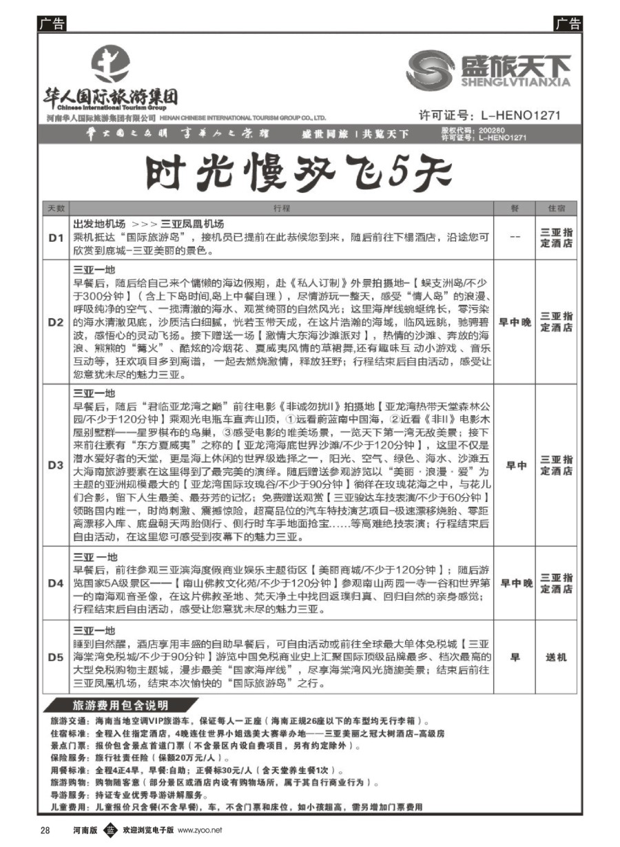 b028  华人集团-盛旅天下--高薪诚聘  