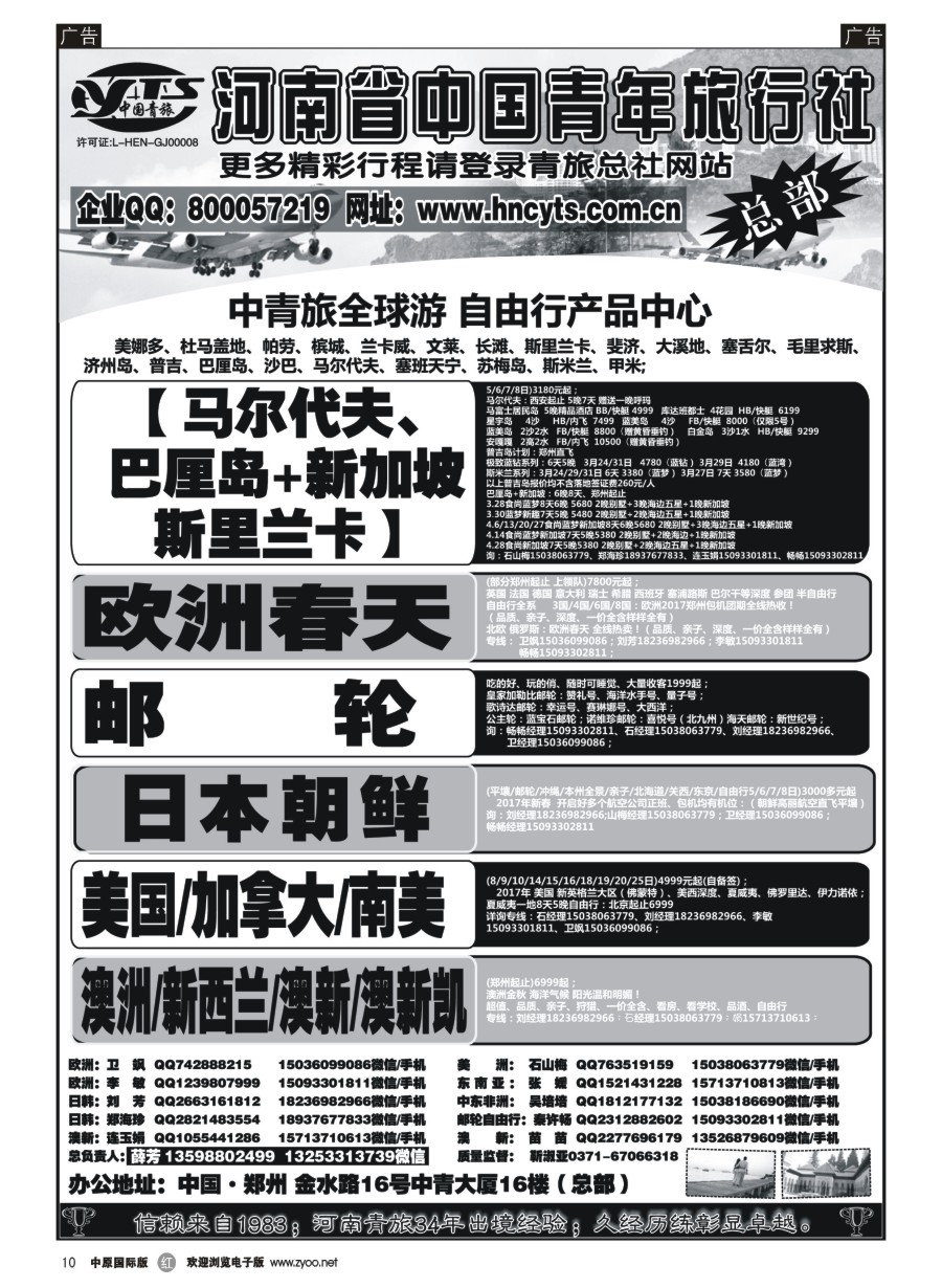 r010  河南省中国青年旅行社-欧美澳新  