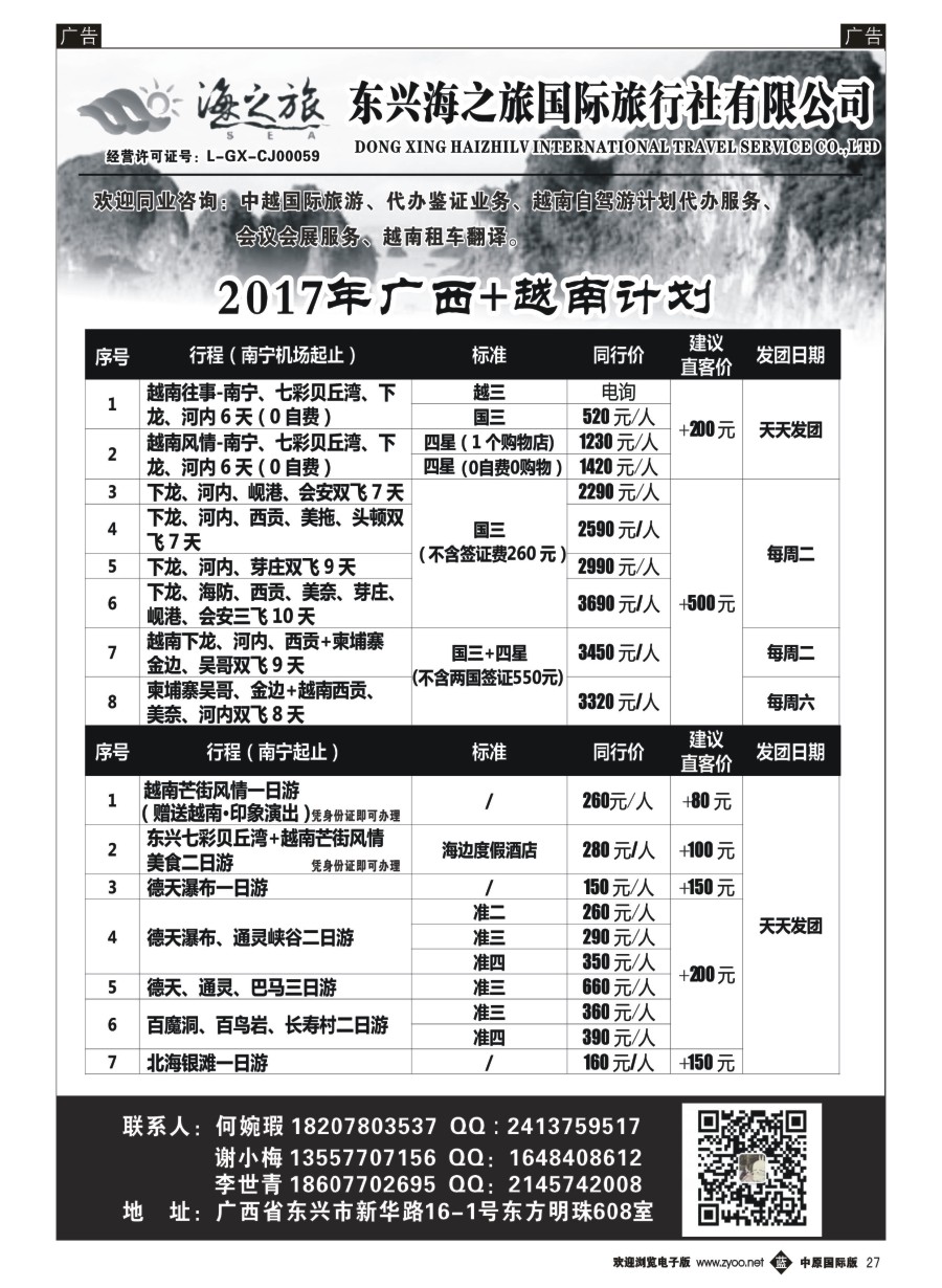 r027  东兴海之旅-广西越南专线