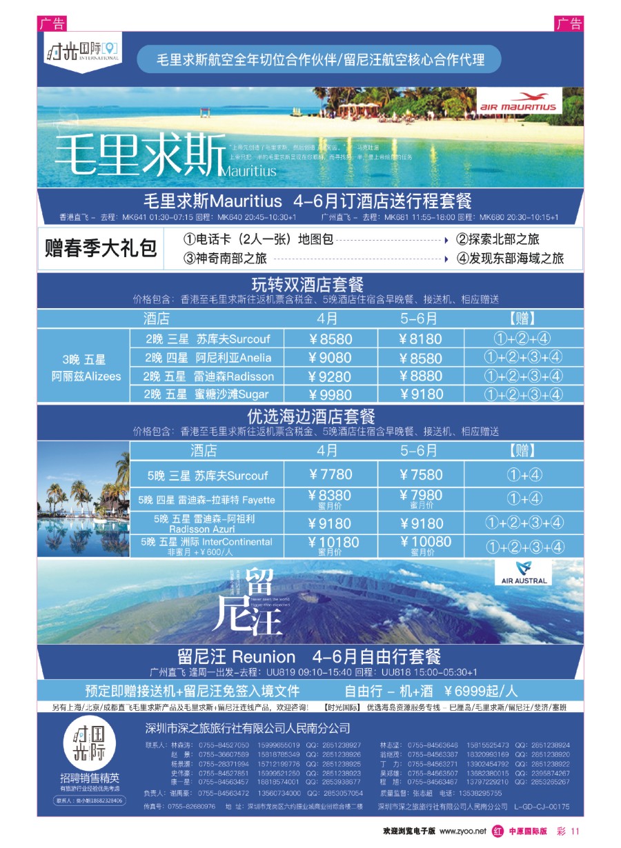 r彩011  《信游天下》印刷最新报价