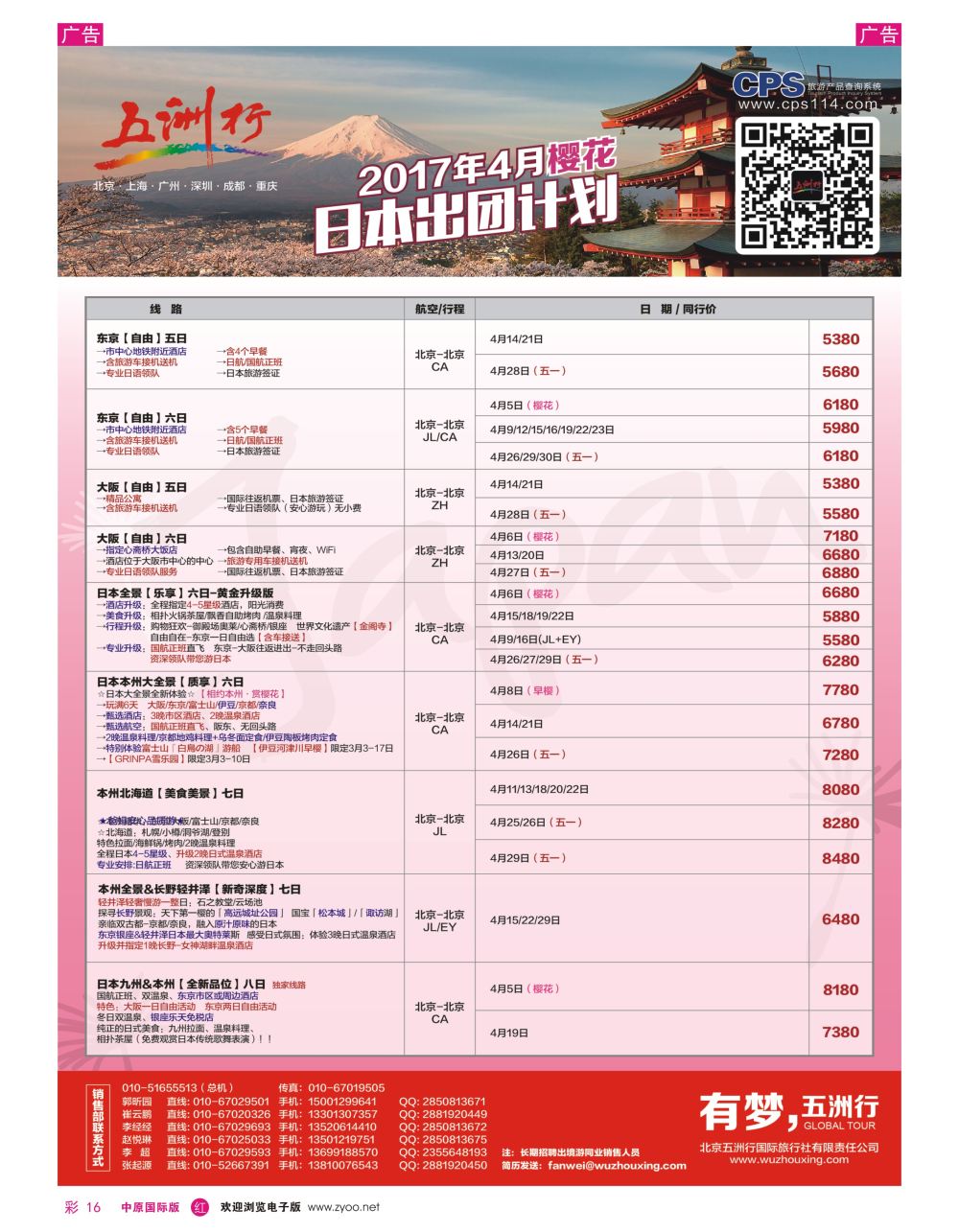 r彩016  五洲行