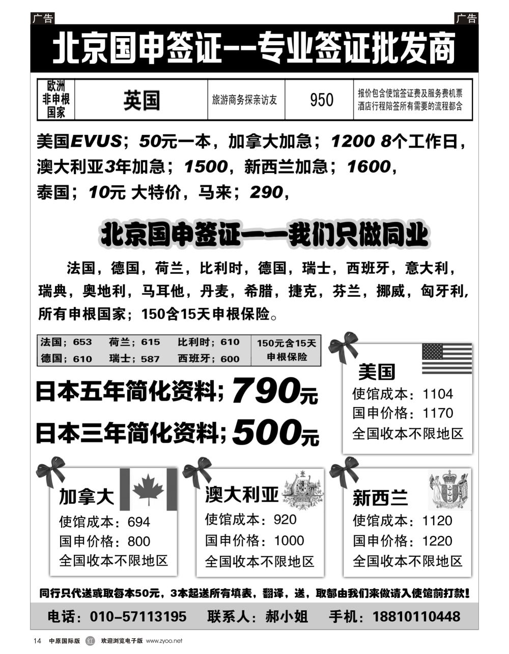 r黑014  国旅签证中心