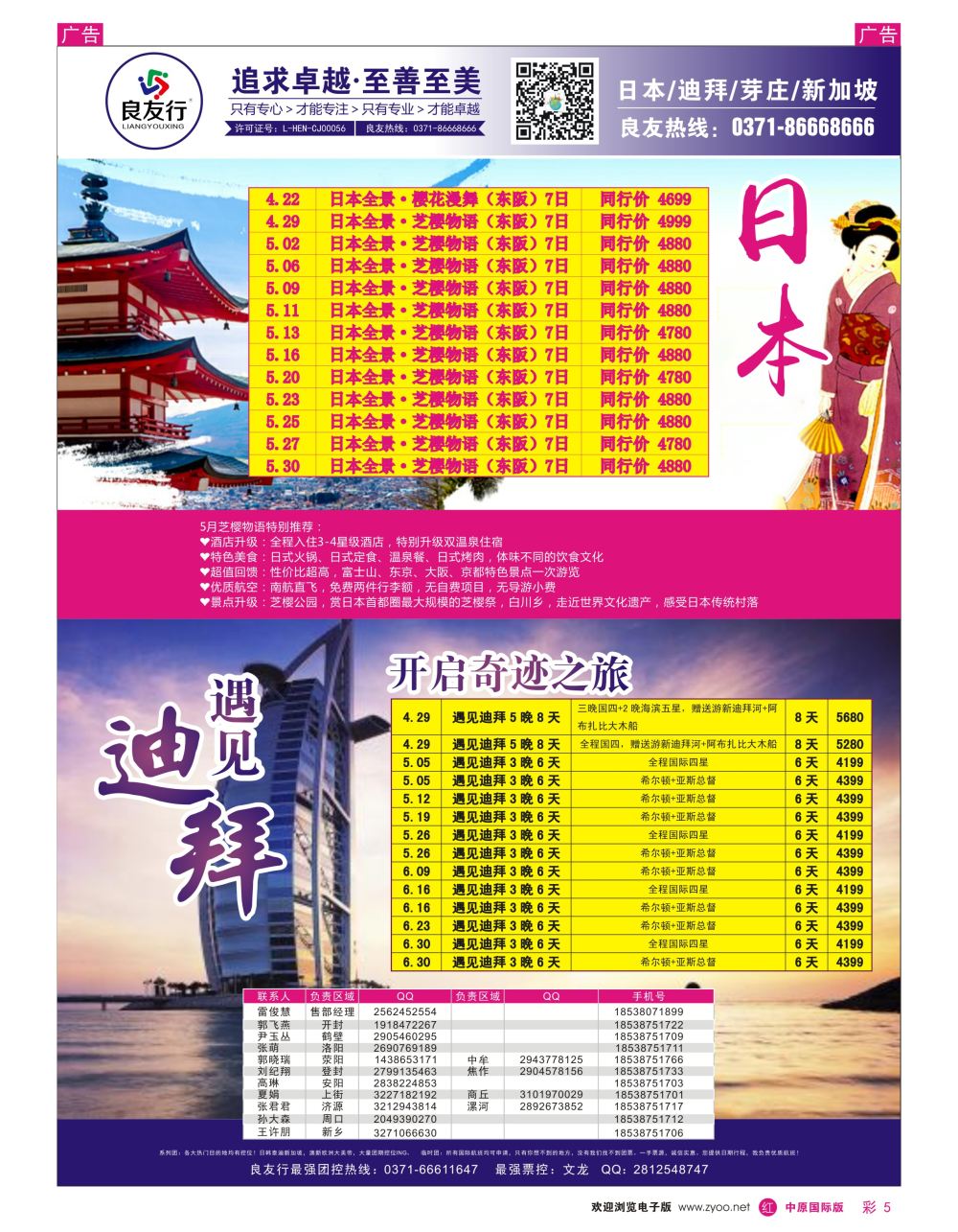r彩005  良友行—日本／迪拜