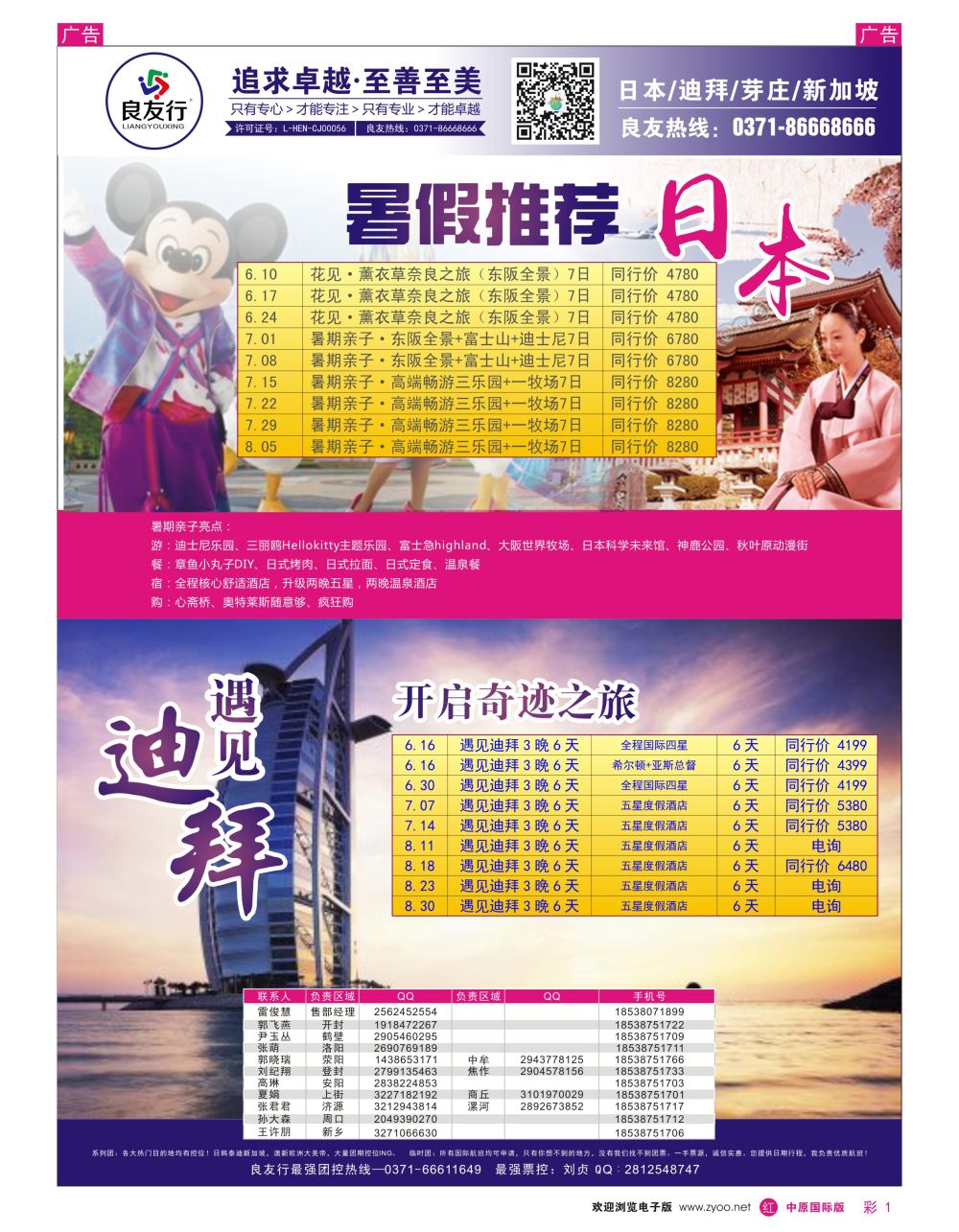 r彩001  良友行—日本／迪拜